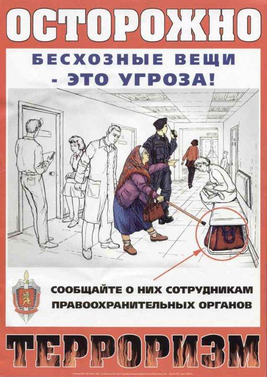Антитеррористическая комиссия Тбилисского района призывает проявлять особую бдительность