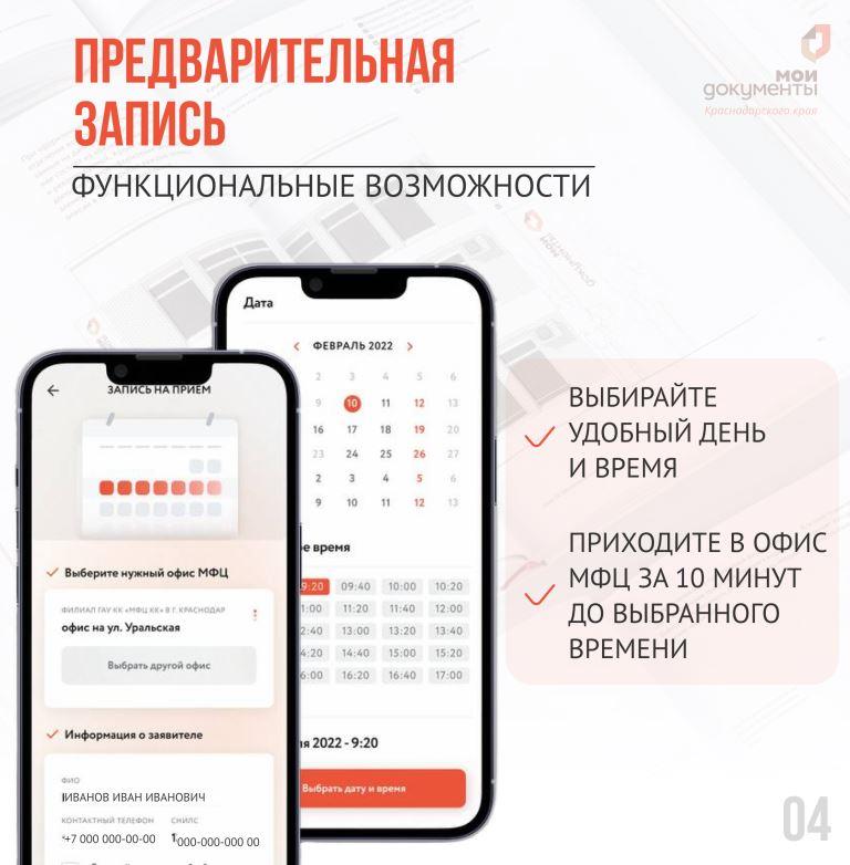 МФЦ Краснодарского края теперь у вас в телефоне!