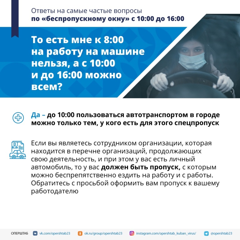 Ответы на самые частные вопросы, касающиеся беспропускного окна