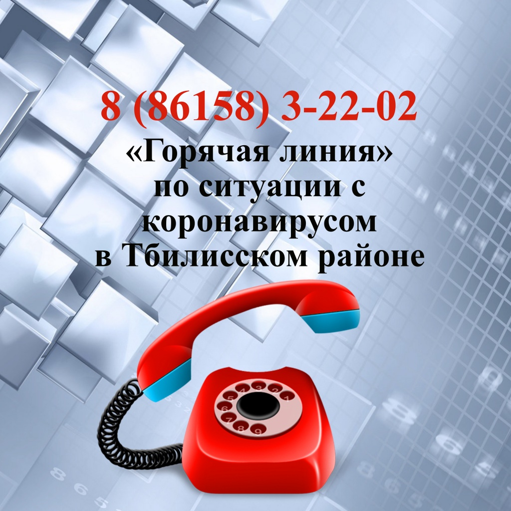 «горячая линия» по ситуации с коронавирусом