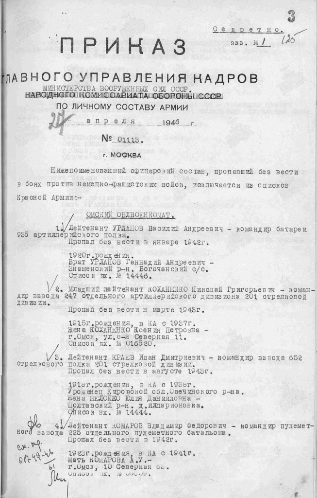 Приказ об исключении