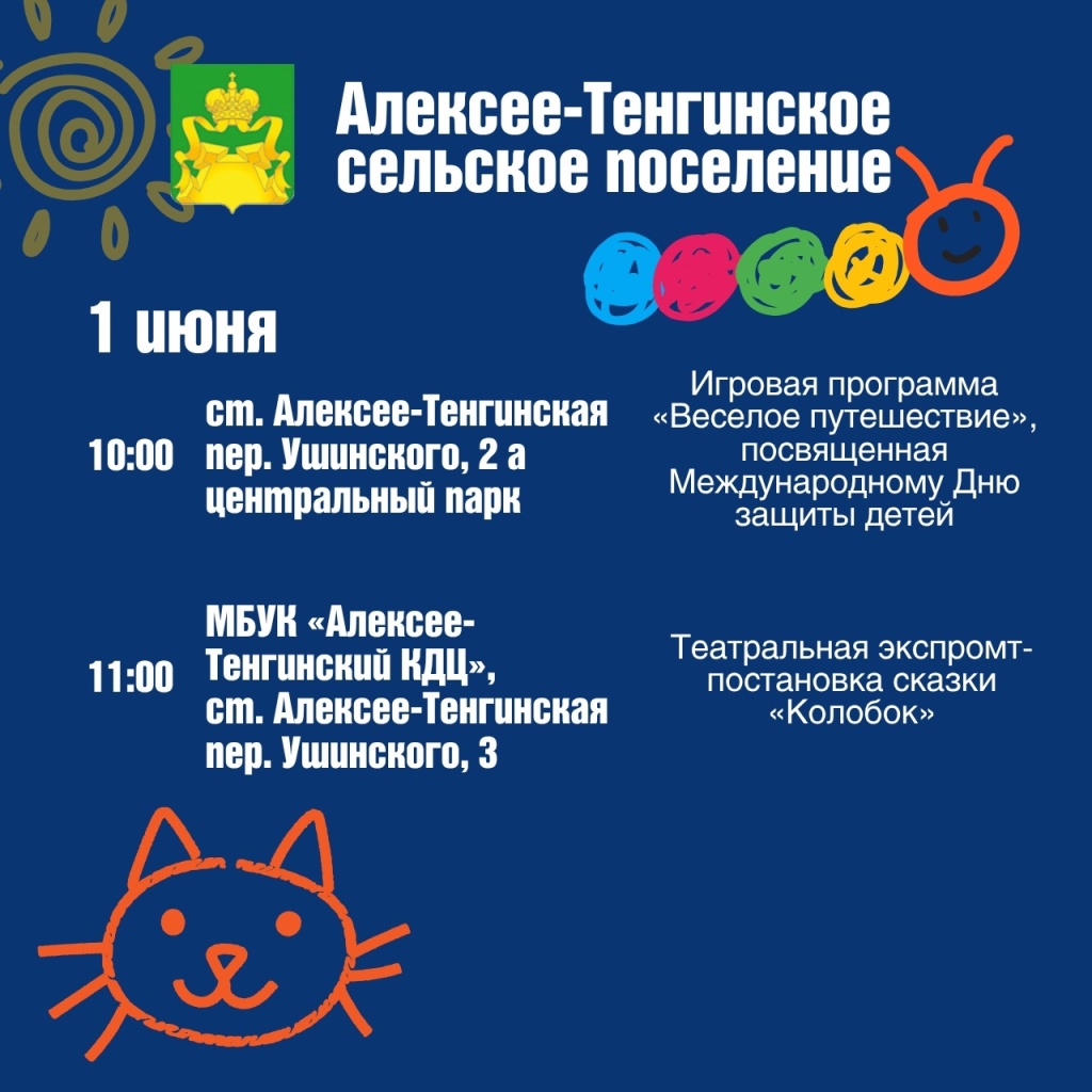 1 июня - Международный День защиты детей! 