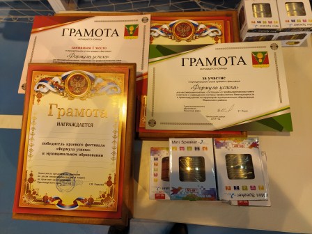 В «Олимпе» прошел краевой фестиваль «Формула успеха»