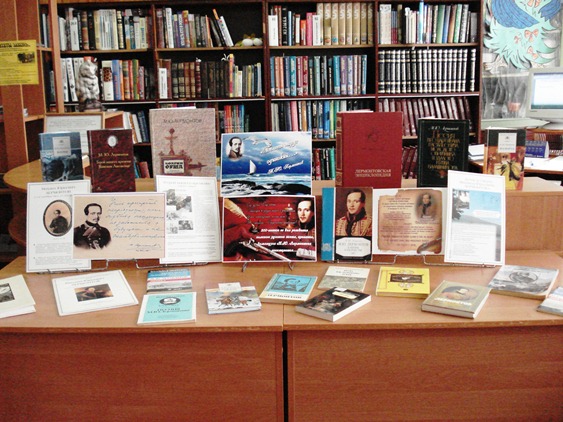 Единый день поэзии М. Ю. Лермонтова 
