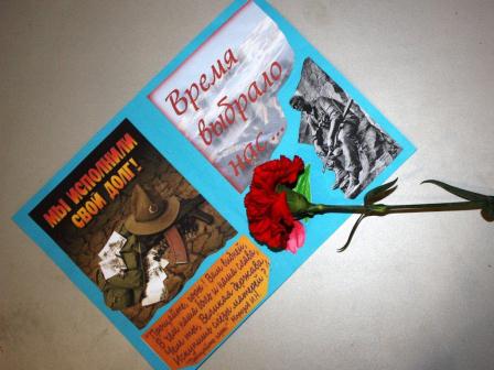 В пятой школе прошел Урок мужества, посвященный 30-летию вывода советских войск из Афганистана