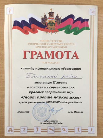 Тбилисцы заняли призовые места в краевых спортивных играх «Спорт против наркотиков»