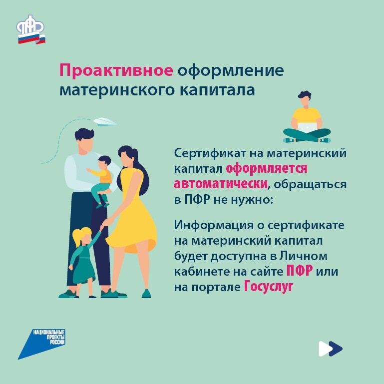 Подробнее о материнском капитале