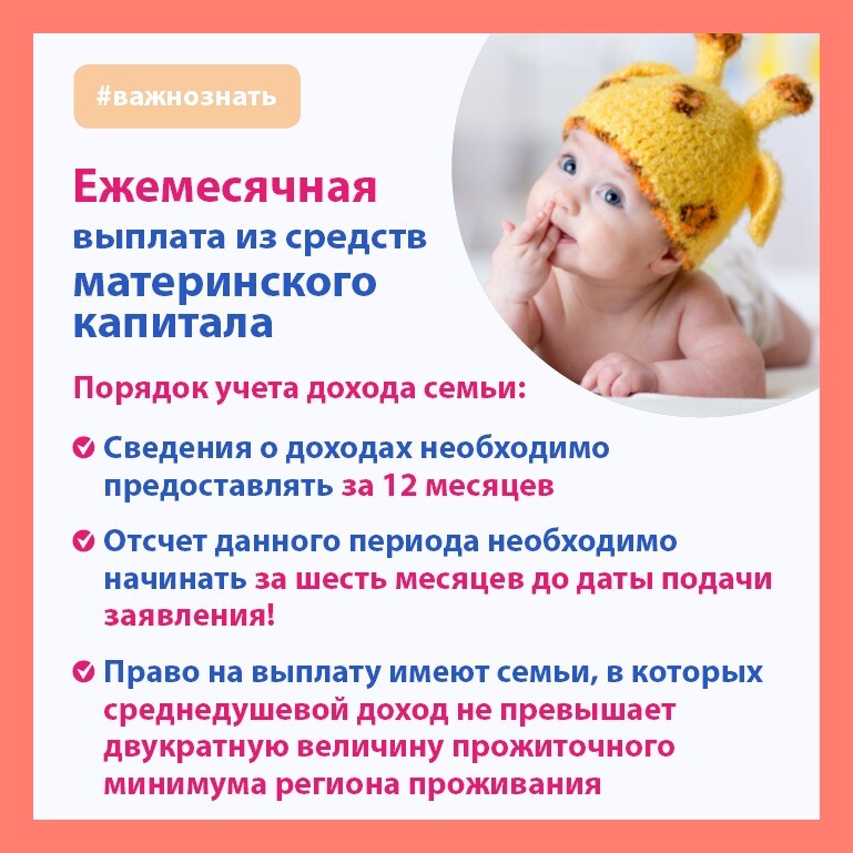 Как оформить ежемесячные выплаты из материнского капитала