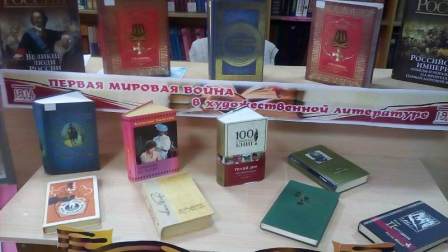 Круглый стол, посвященный 100-летию окончания Первой мировой войны