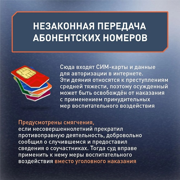 Что грозит подросткам за дропперство?