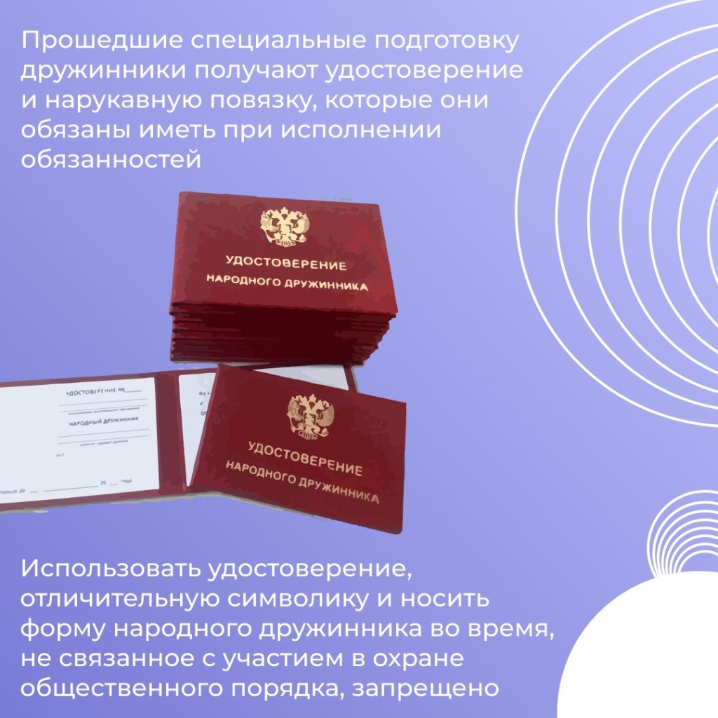 Не оставайтесь в стороне – присоединяйтесь к народной дружине!