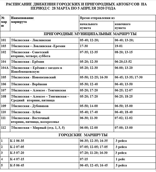 Расписание автобусов Краснодар - Тбилисская - Купить …