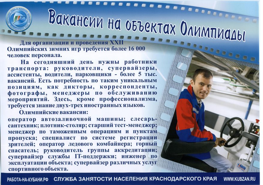 Работа в г.Сочи