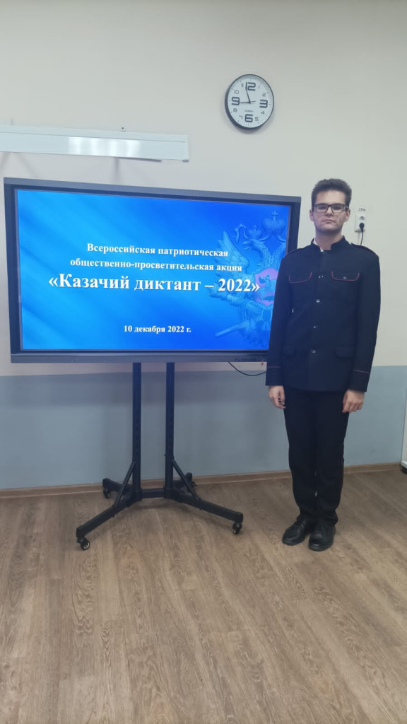 Акция «Казачий диктант-2022»