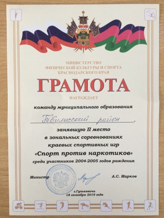 Тбилисцы заняли призовые места в краевых спортивных играх «Спорт против наркотиков»