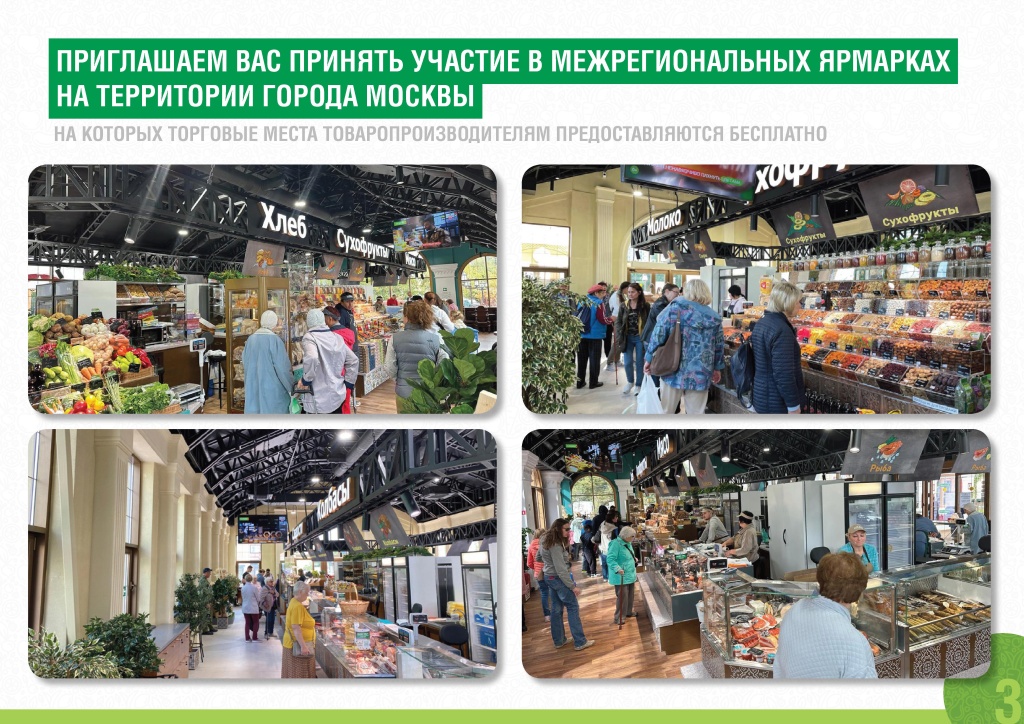 Приглашаем на межрегиональные ярмарки в г. Москва