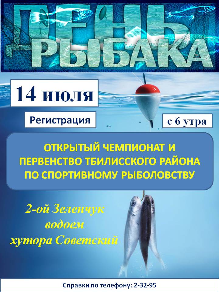 Мероприятие по спортивному рыболовству