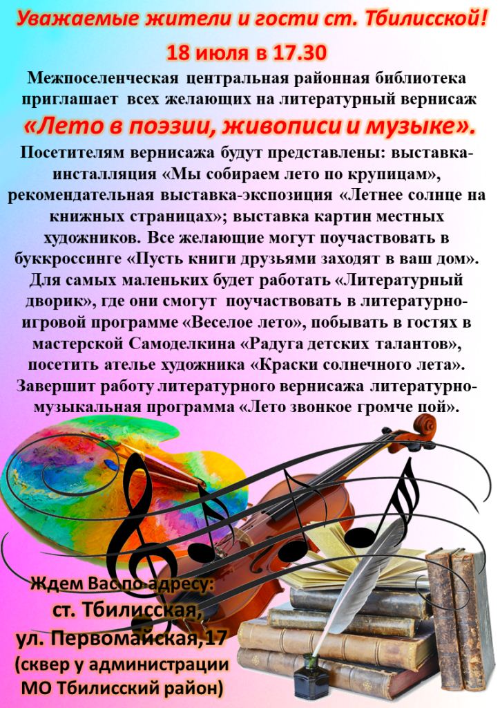 Литературный вернисаж 