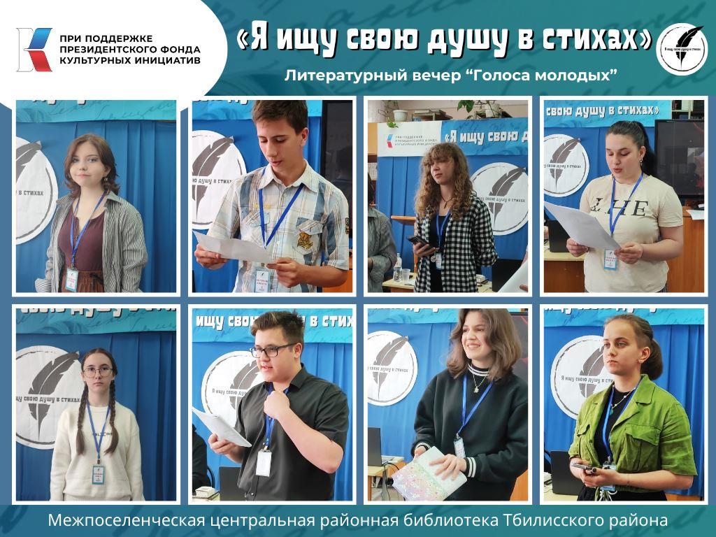 «Голоса молодых» в районной библиотеке