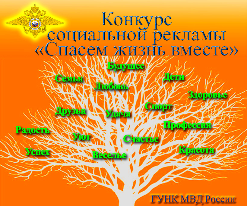 Конкурс социальной рекламы 