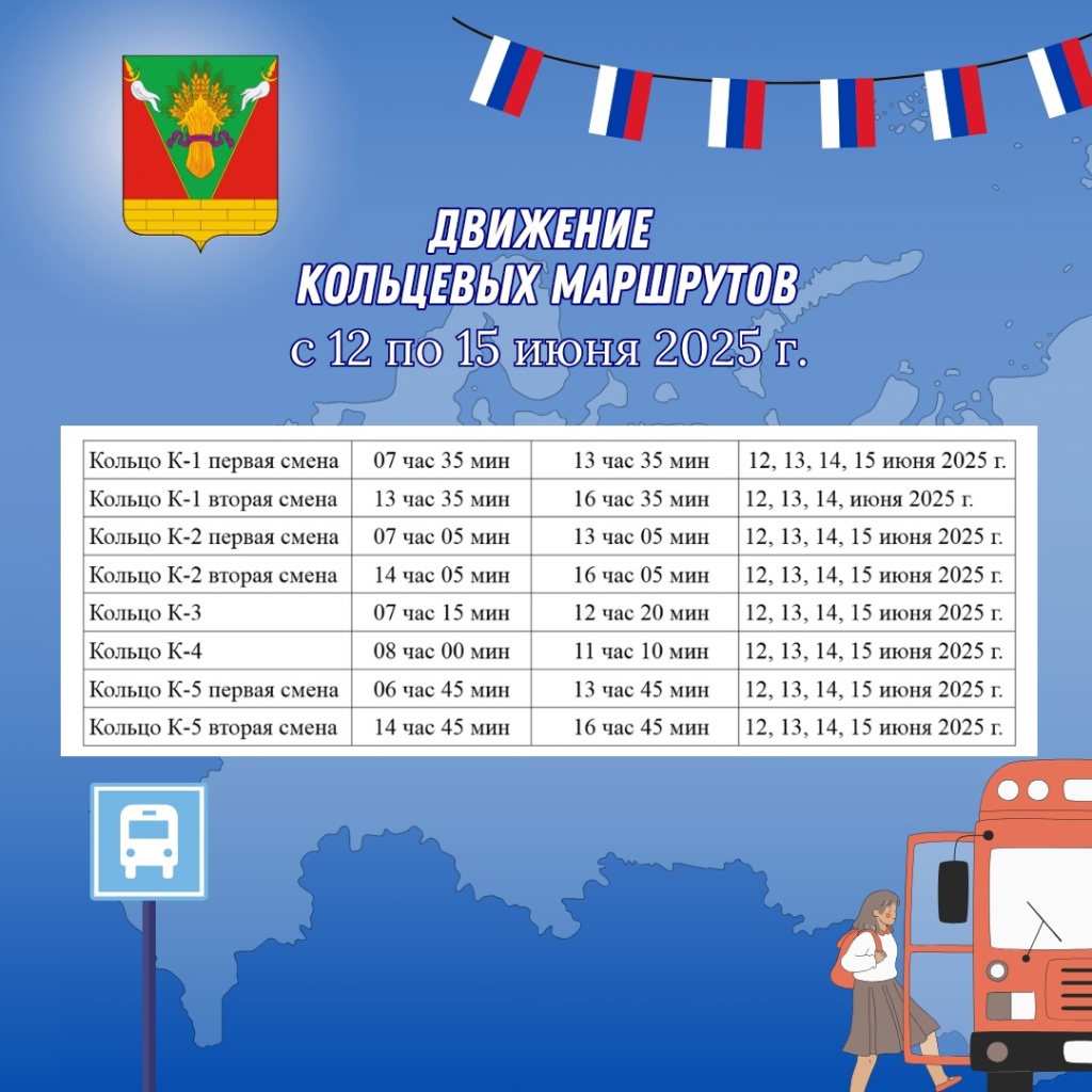 Расписание