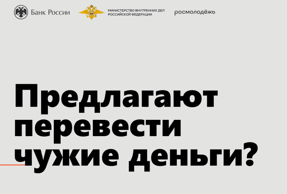 Предлагают перевести чужие деньги?