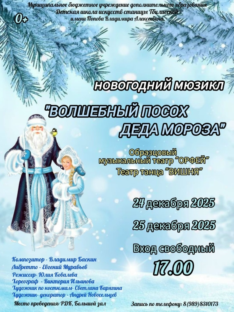 Новогодний мюзикл