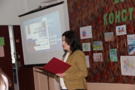 Викторина, посвященная Дню Конституции Российской Федерации