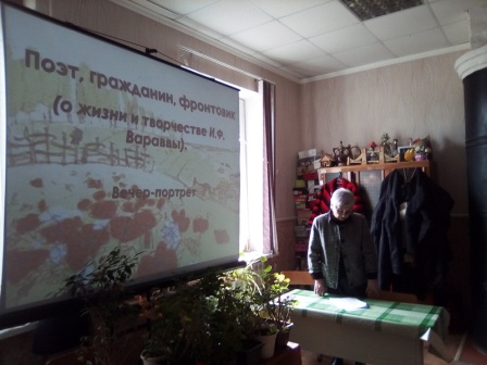 Районная библиотека проводит мероприятия, посвященные творчеству поэта Ивана Вараввы