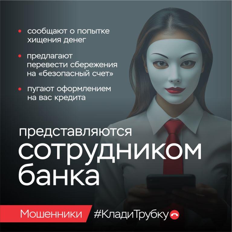  Клади трубку!