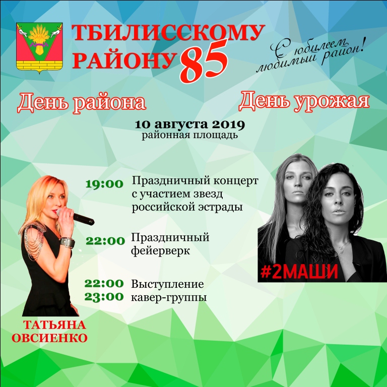 День Тбилисского района и День урожая!