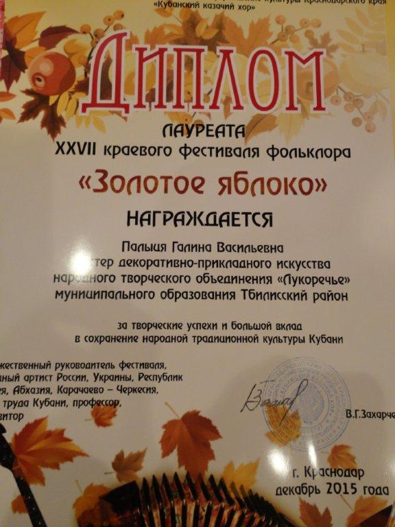 ХХVII краевой фестиваль фольклора «Золотое яблоко»