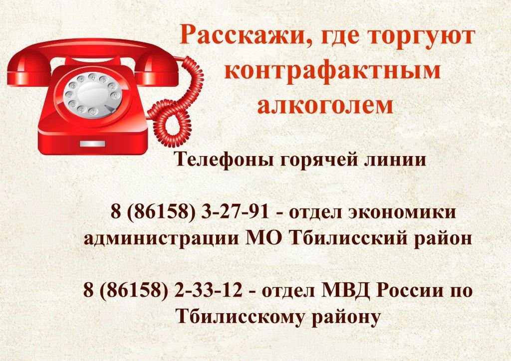 Телефоны "горячей линии"