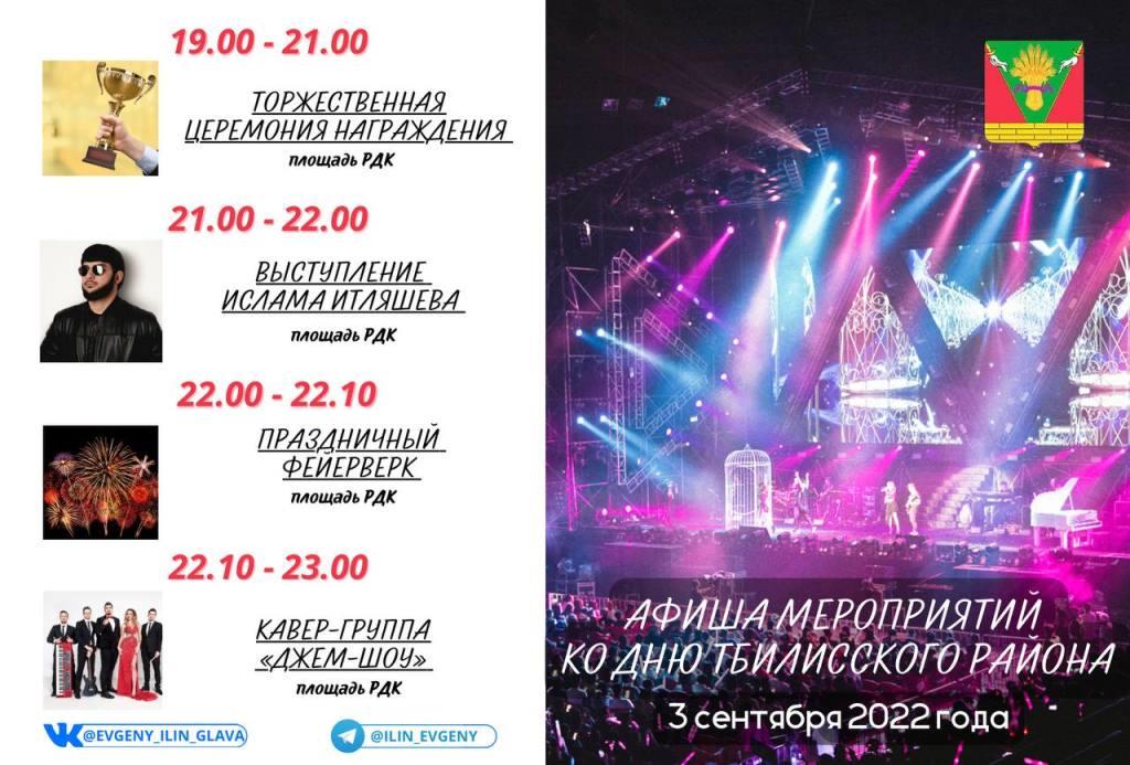 3 сентября Тбилисский район отметит 88-летие! 