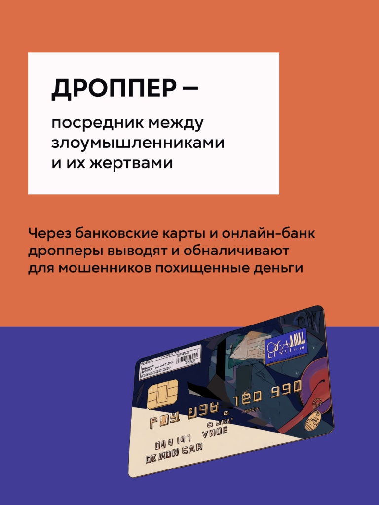 Что такое дроппинг и чем он опасен