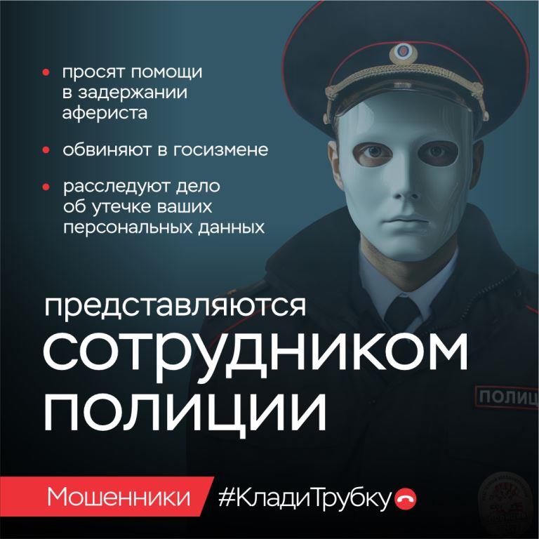   Клади трубку!