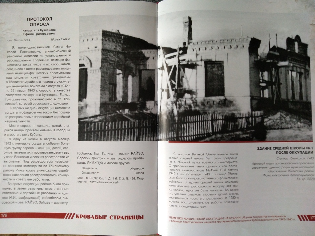 «Без срока давности» 