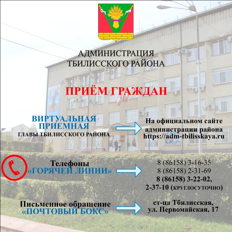 Прием граждан