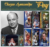 Великий киносказочник