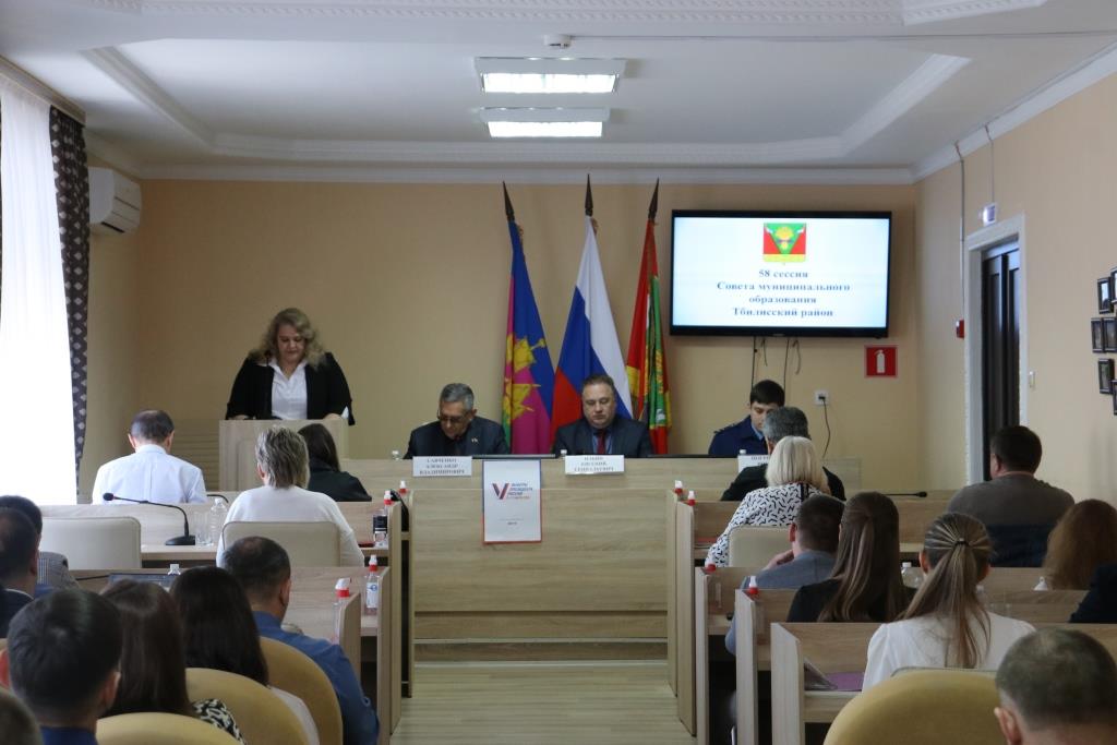 Состоялась 58 сессия Совета муниципального образования Тбилисский район⠀