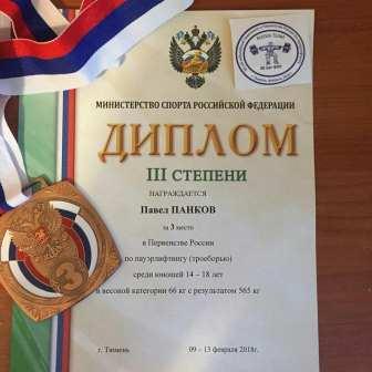 Тбилисский спортсмен занял третье место в Первенстве России по пауэрлифтингу