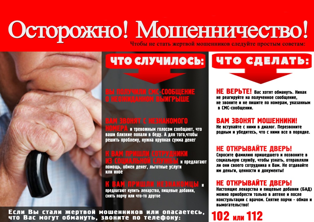 Мошенники становятся изобретательнее!