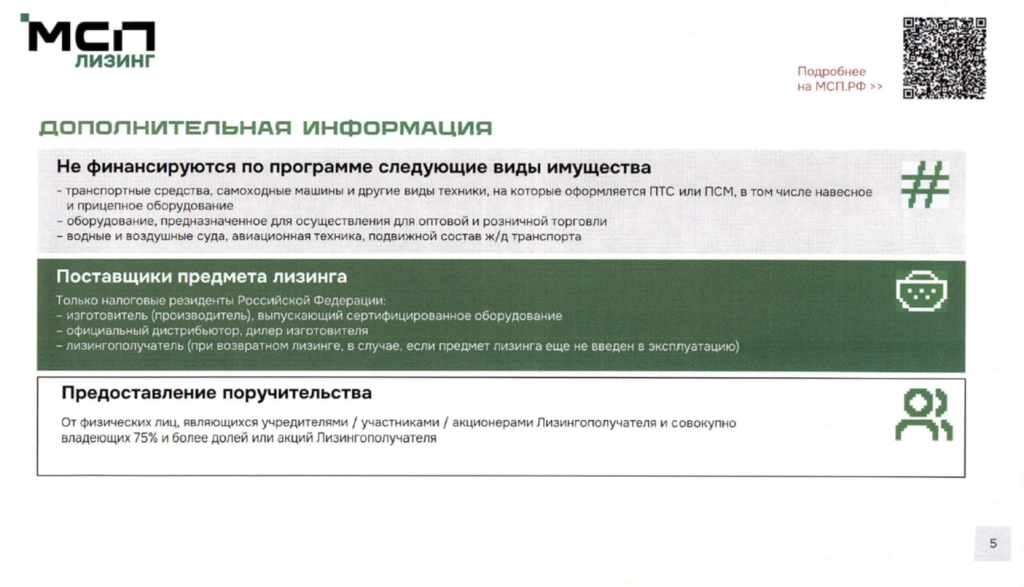 Льготный лизинг оборудования для МСП