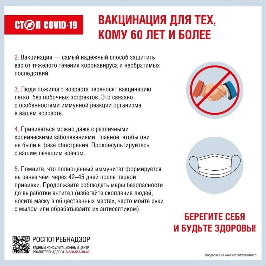 Вакцинация для тех, кому за 60 лет