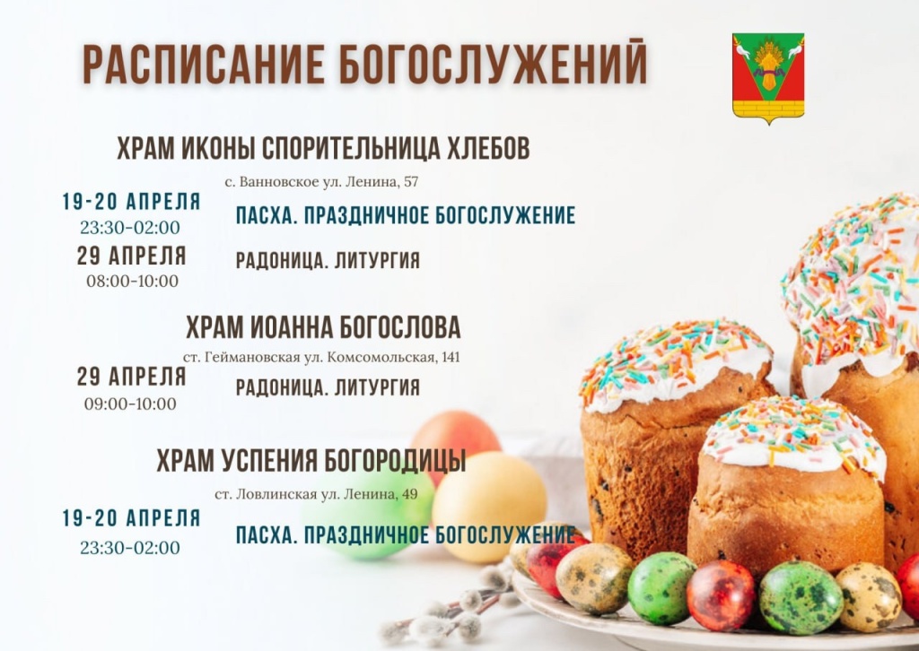 Расписание праздничных богослужений