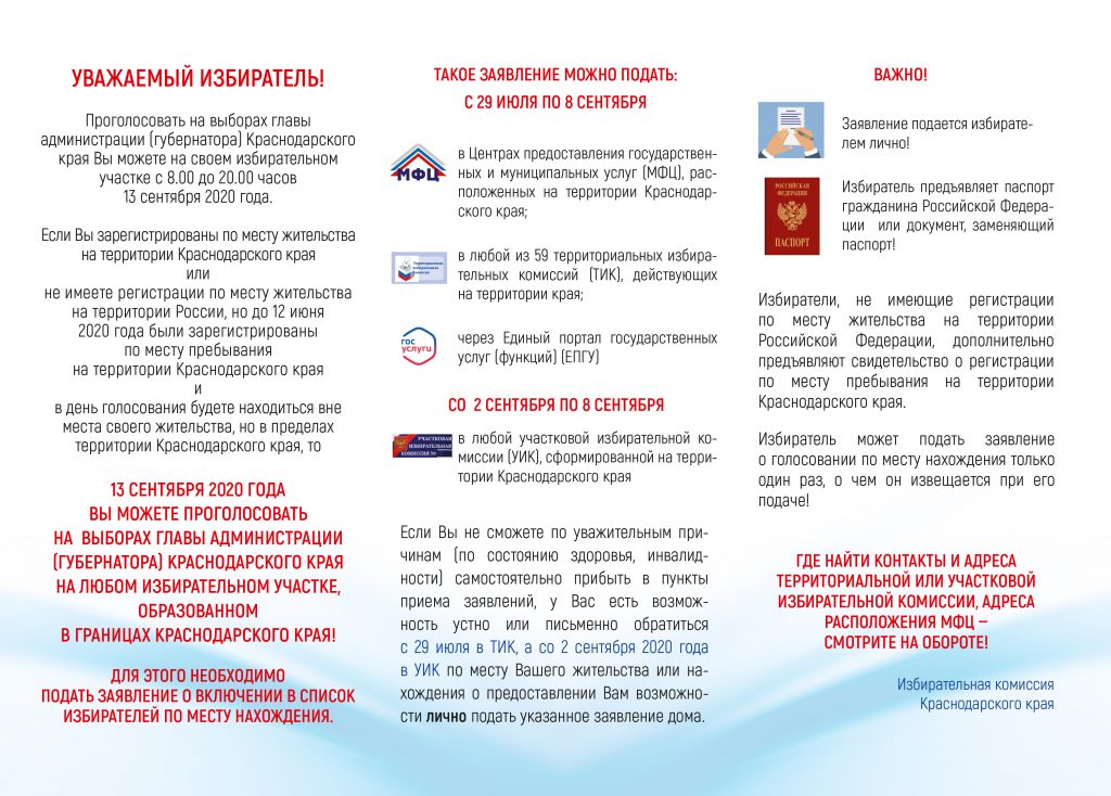 Голосование на по месту нахождения