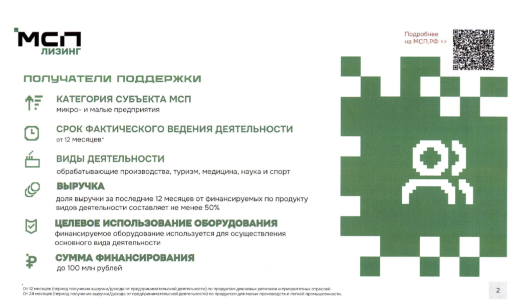 Льготный лизинг оборудования для МСП