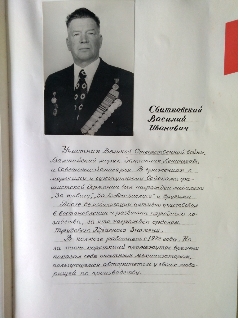 Из Книги Почета колхоза Кавказ, 1975 год