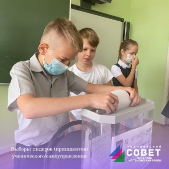 19 октября 2020 года во всех школах Тбилисского района прошел единый день голосования