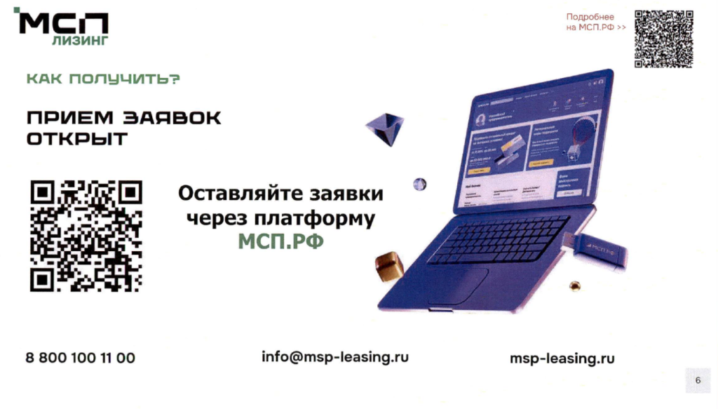 Льготный лизинг оборудования для МСП